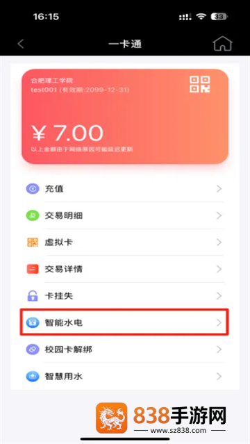 智慧合理工app