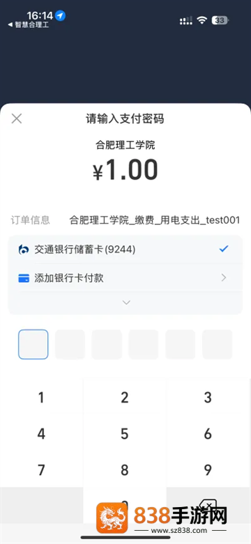 智慧合理工app
