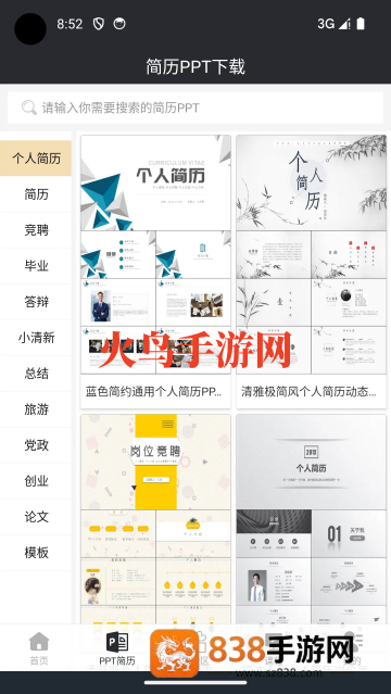 大厂简历模板app