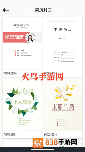 大厂简历模板app