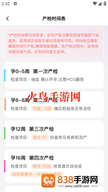 宝宝备孕育助手软件