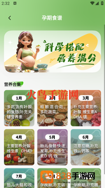 宝宝备孕育助手软件