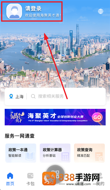 海聚英才通官方APP