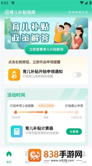 育儿补贴一键查软件下载