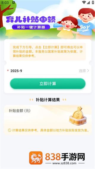 育儿补贴一键查软件下载