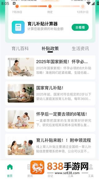 育儿补贴一键查软件下载
