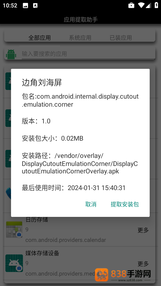 应用提取助手app