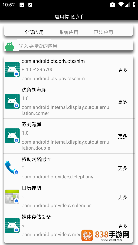 应用提取助手app