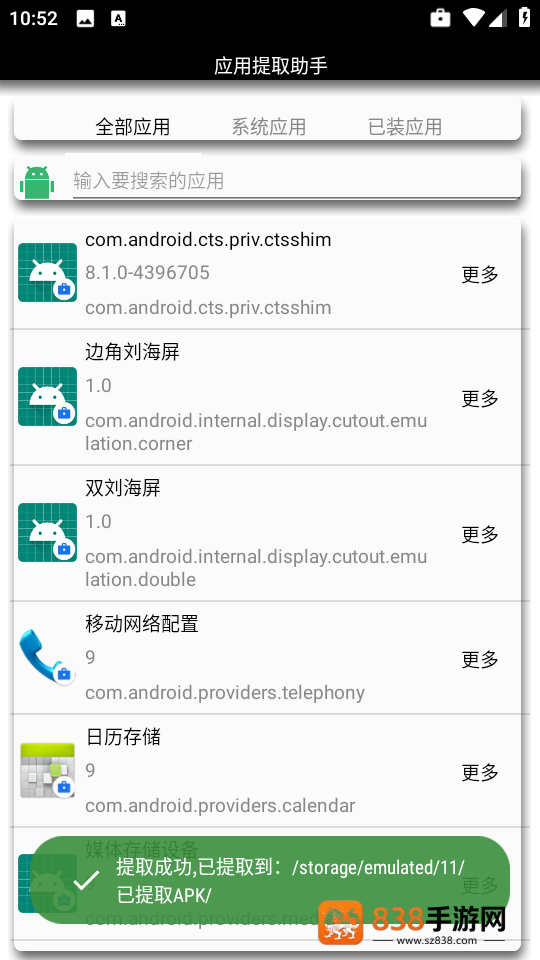 应用提取助手app
