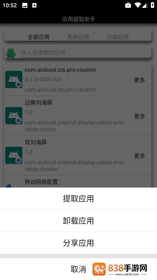 应用提取助手app