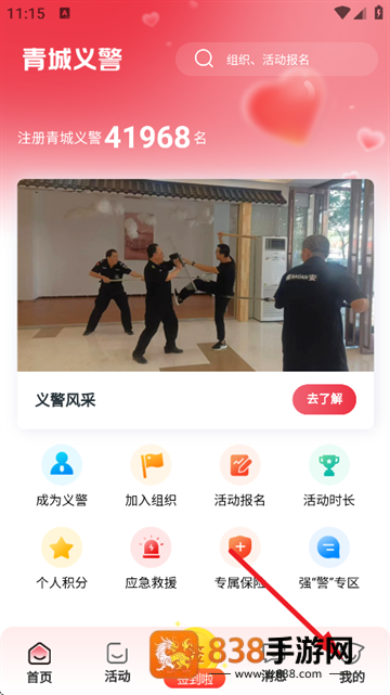 青城义警app下载安装最新版本