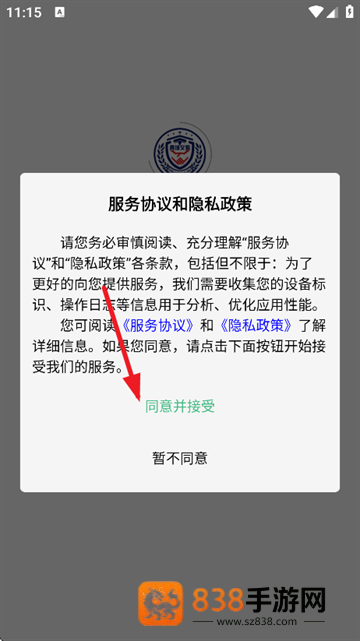 青城义警app下载安装最新版本
