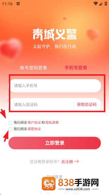 青城义警app下载安装最新版本