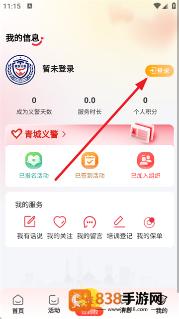 青城义警app下载安装最新版本