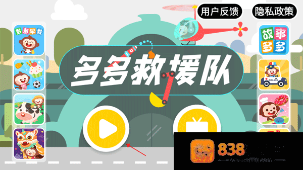多多救援队游戏