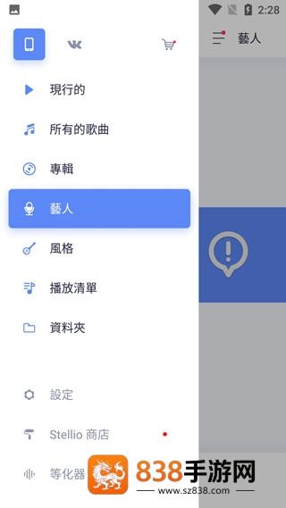 蜥蜴音乐播放器最新版本(Stellio Player)