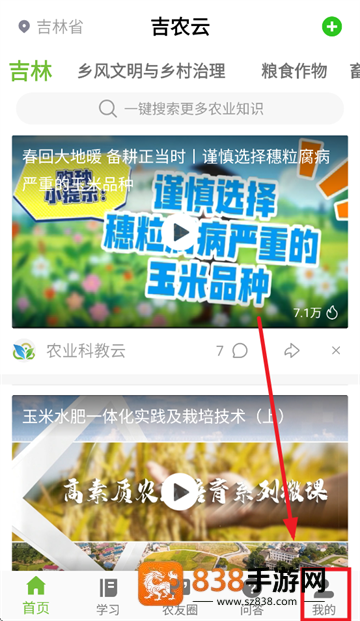 吉农云APP最新版本