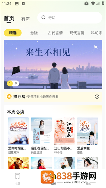 掌上免费小说app