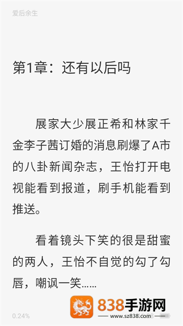 掌上免费小说app