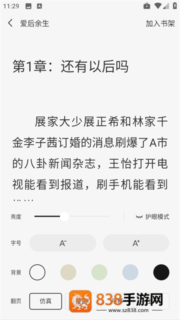 掌上免费小说app