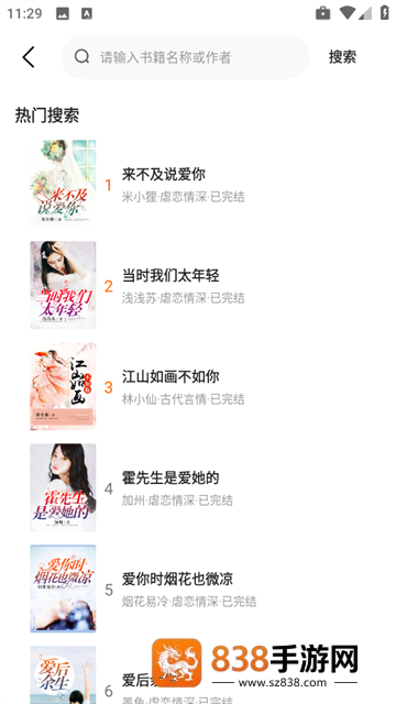 掌上免费小说app