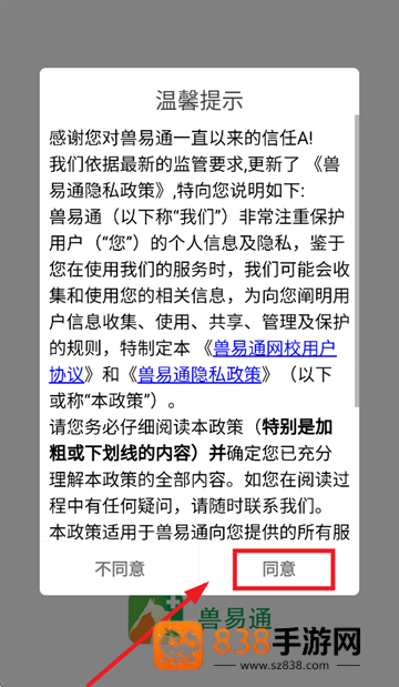 兽易通APP官方下载安装