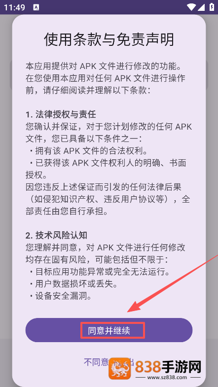 SRPatch去签工具