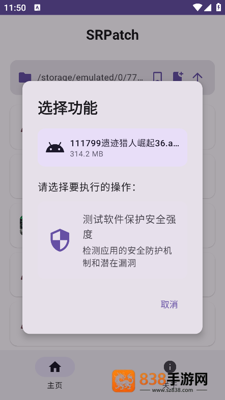 SRPatch去签工具