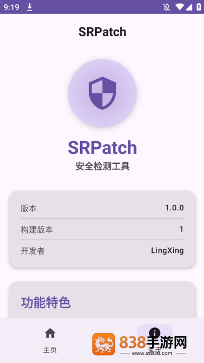SRPatch去签工具