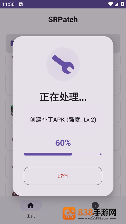 SRPatch去签工具
