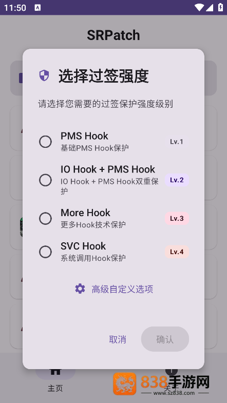 SRPatch去签工具