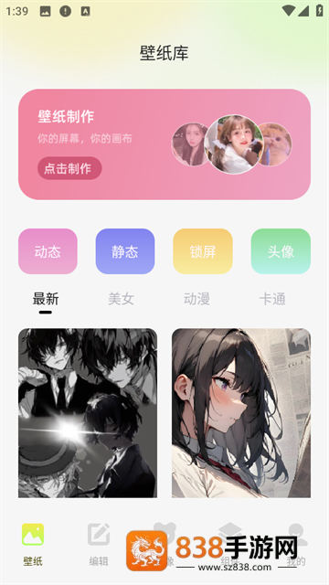 最美啦布壁纸app