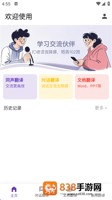 启达翻译器app