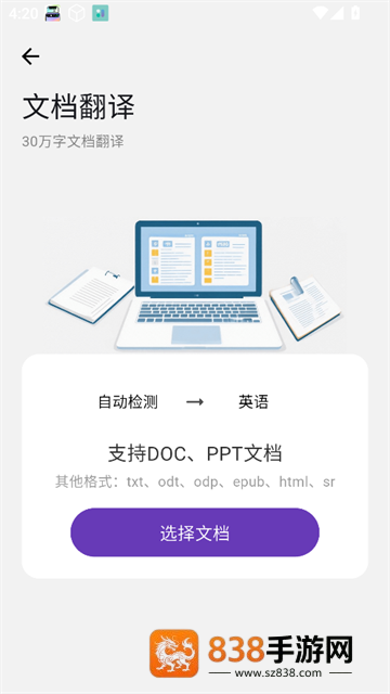 启达翻译器app