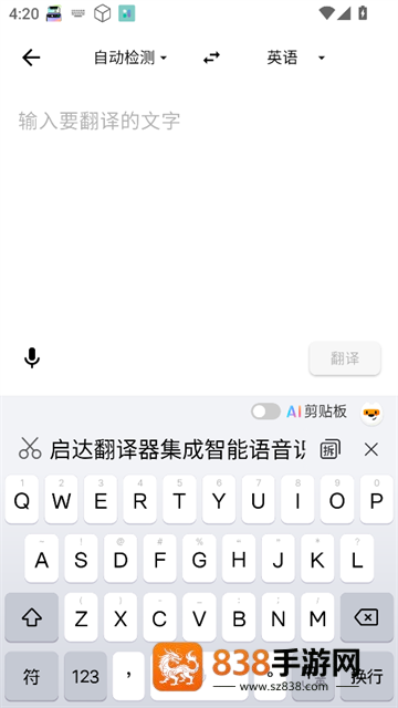 启达翻译器app
