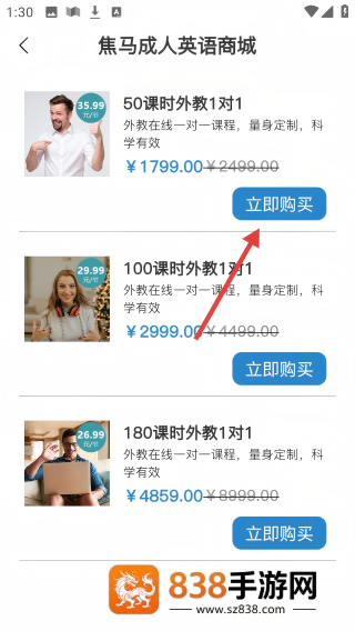 焦马成人英语app