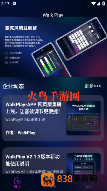 walkplayapp官方版
