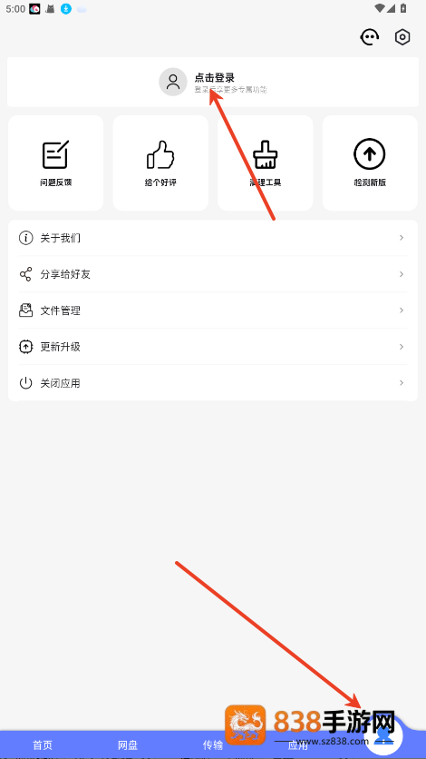 乐享云网盘官方最新版本