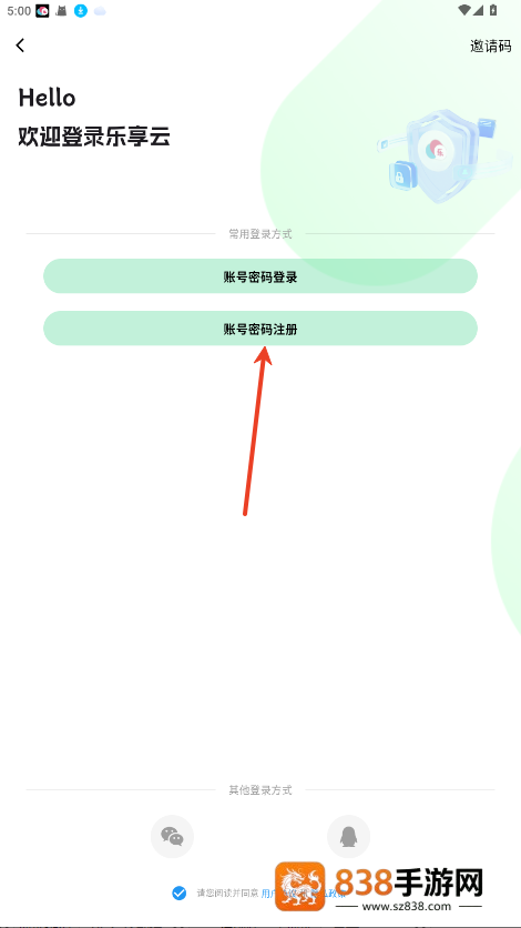 乐享云网盘官方最新版本
