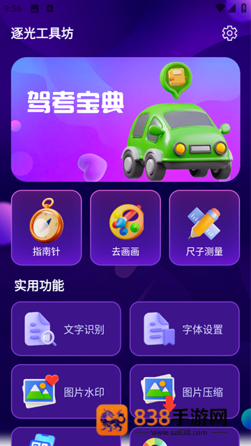 逐光工具坊app