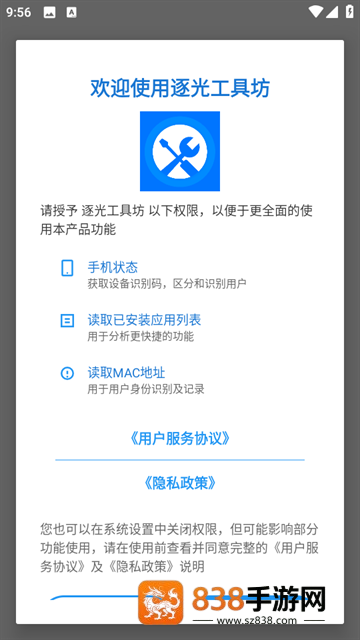 逐光工具坊app
