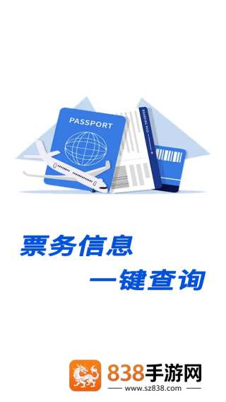 汽车火车飞机票票务管家app下载
