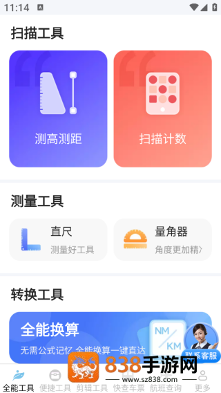汽车火车飞机票票务管家app下载