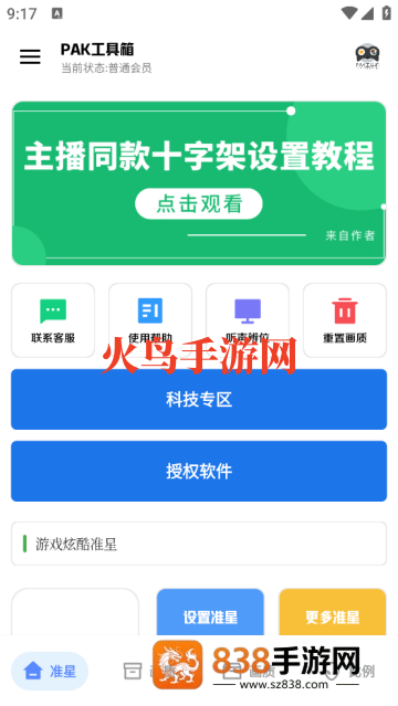 PAK工具箱官方版