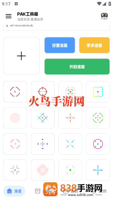 PAK工具箱官方版