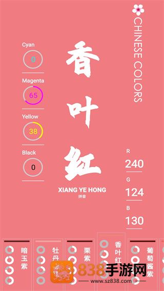 中国颜色app最新版