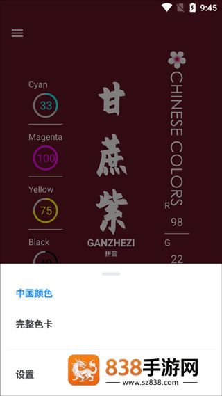 中国颜色app最新版