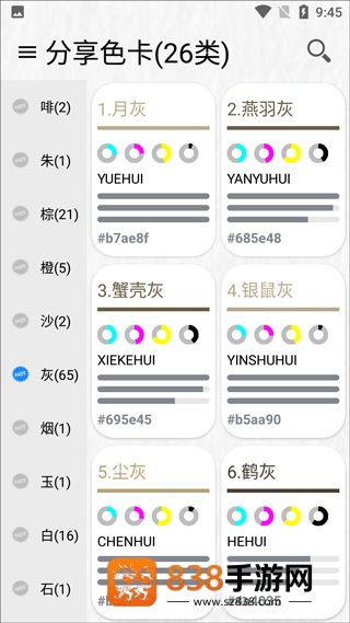 中国颜色app最新版