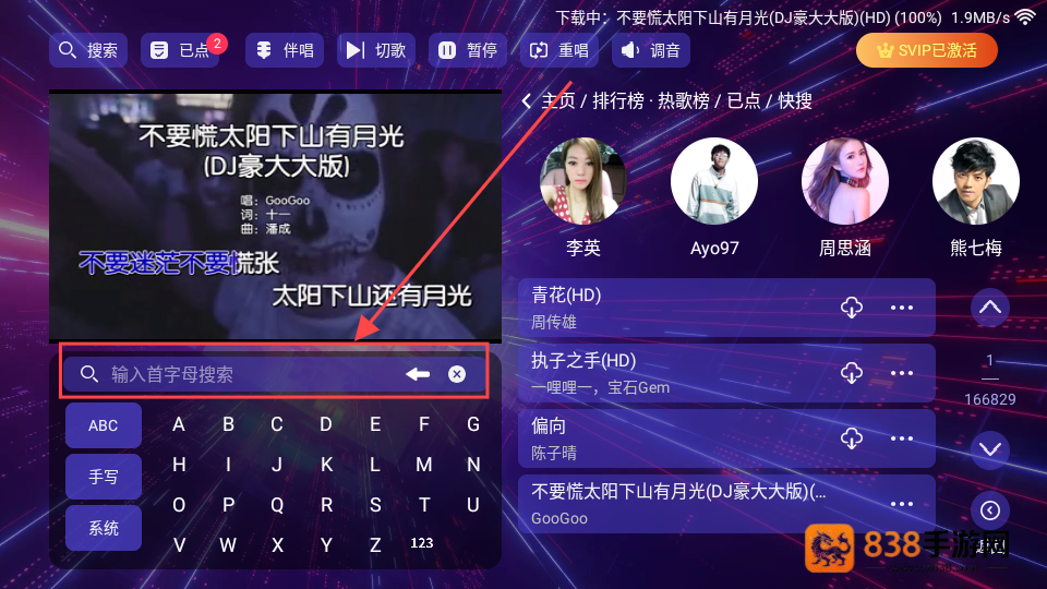 KTV点歌机软件