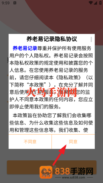 养老易记录APP
